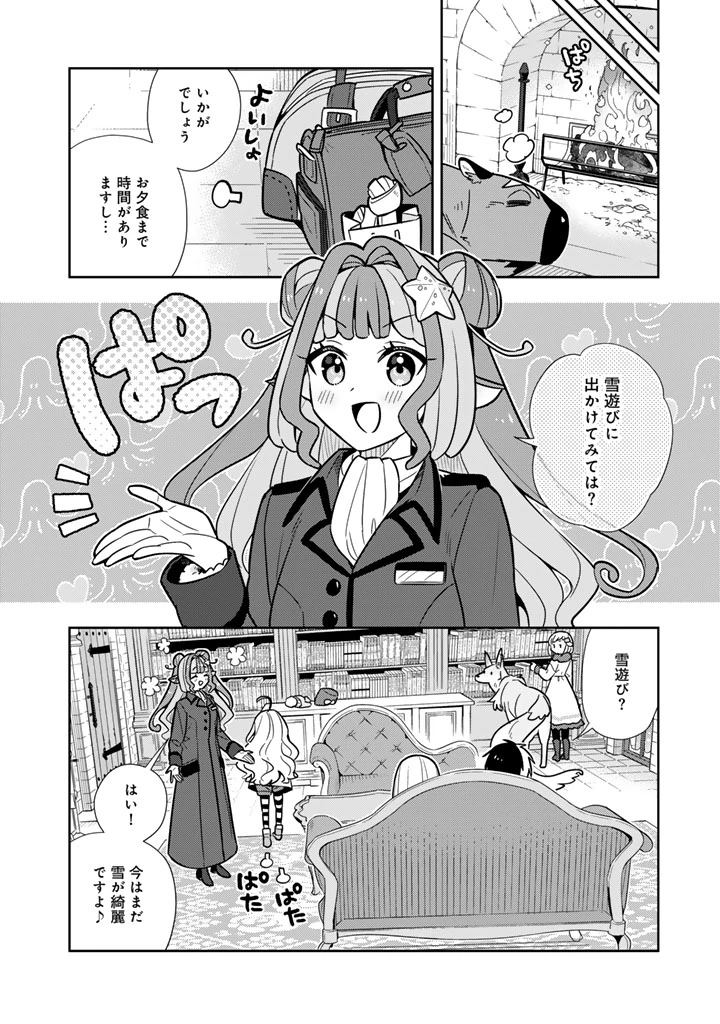 婚約破棄された令嬢を拾った俺が、イケナイことを教え込む　〜美味しいものを食べさせておしゃれをさせて、世界一幸せな少女にプロデュース！〜 第100話 - 12