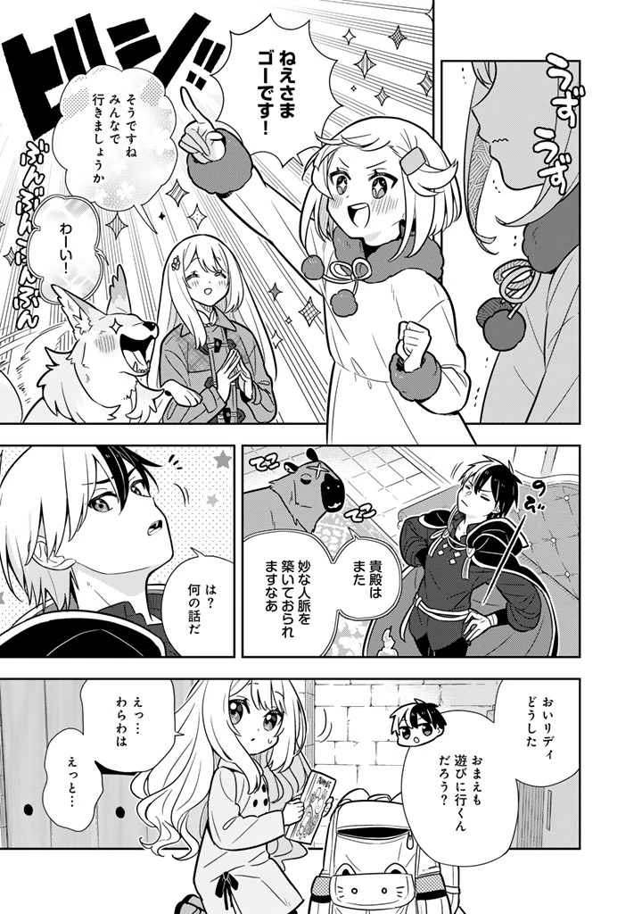 婚約破棄された令嬢を拾った俺が、イケナイことを教え込む　〜美味しいものを食べさせておしゃれをさせて、世界一幸せな少女にプロデュース！〜 第100話 - 13