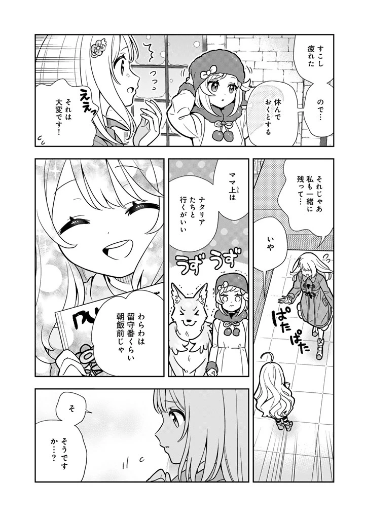 婚約破棄された令嬢を拾った俺が、イケナイことを教え込む　〜美味しいものを食べさせておしゃれをさせて、世界一幸せな少女にプロデュース！〜 第100話 - 14