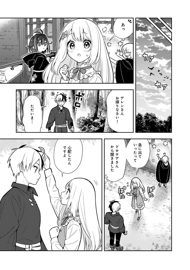 婚約破棄された令嬢を拾った俺が、イケナイことを教え込む　〜美味しいものを食べさせておしゃれをさせて、世界一幸せな少女にプロデュース！〜 第99話 - 2