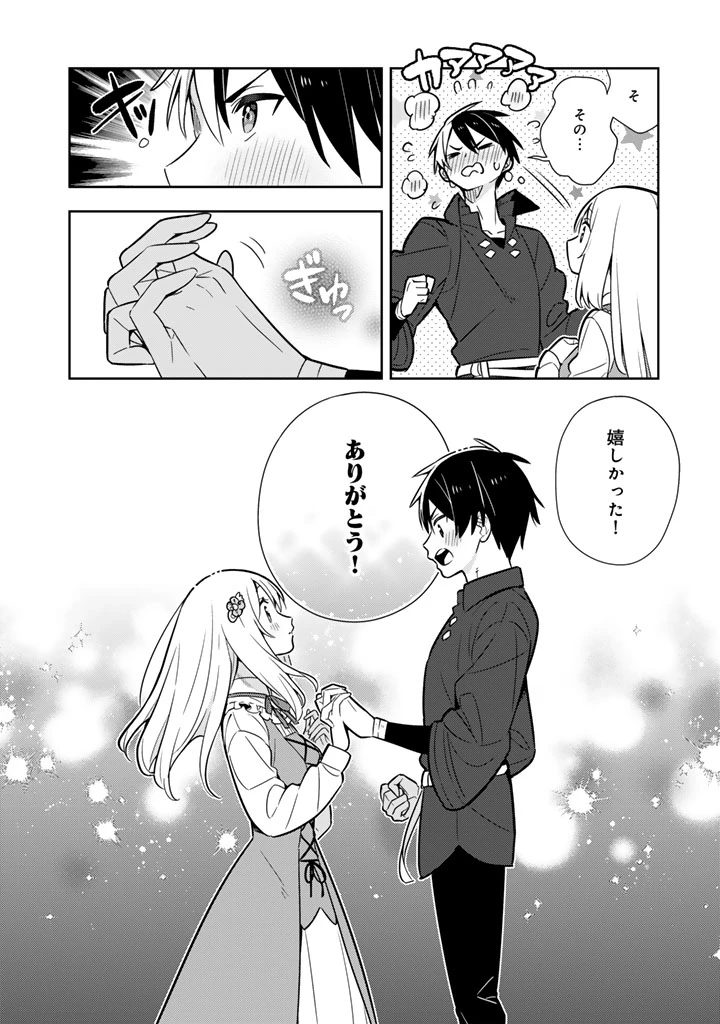 婚約破棄された令嬢を拾った俺が、イケナイことを教え込む　〜美味しいものを食べさせておしゃれをさせて、世界一幸せな少女にプロデュース！〜 第99話 - 5