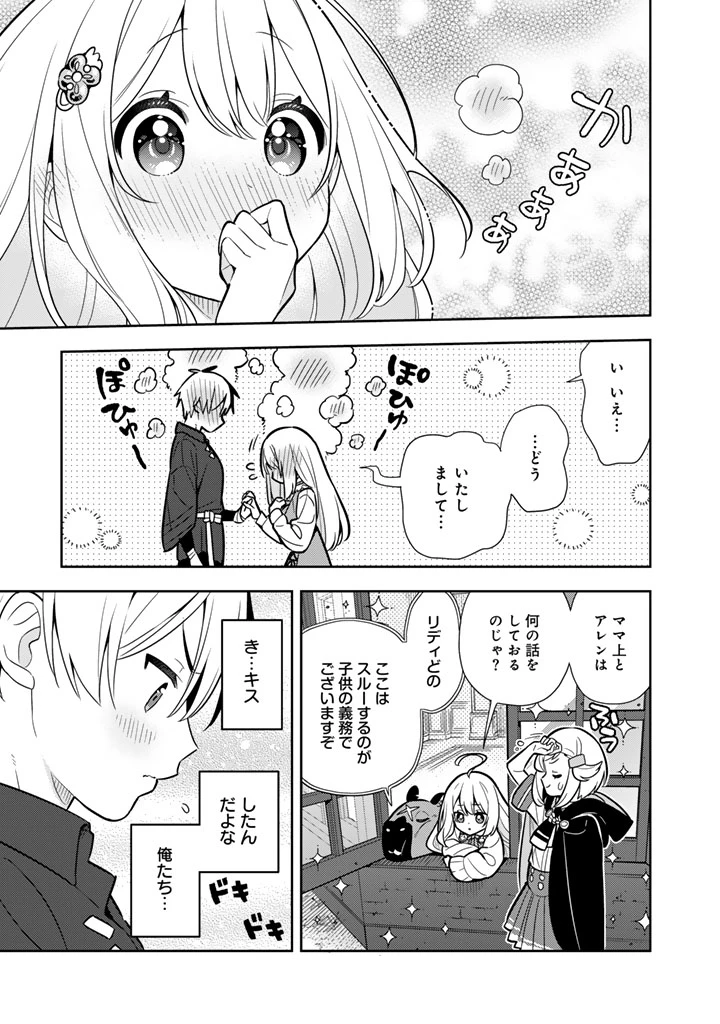 婚約破棄された令嬢を拾った俺が、イケナイことを教え込む　〜美味しいものを食べさせておしゃれをさせて、世界一幸せな少女にプロデュース！〜 第99話 - 6