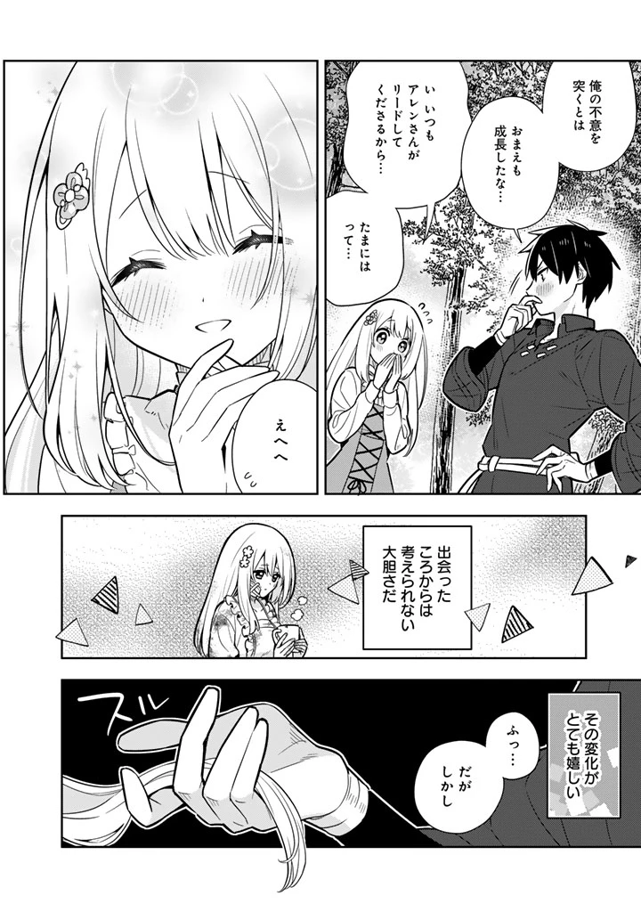 婚約破棄された令嬢を拾った俺が、イケナイことを教え込む　〜美味しいものを食べさせておしゃれをさせて、世界一幸せな少女にプロデュース！〜 第99話 - 7