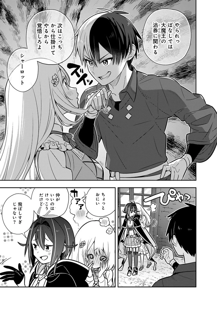 婚約破棄された令嬢を拾った俺が、イケナイことを教え込む　〜美味しいものを食べさせておしゃれをさせて、世界一幸せな少女にプロデュース！〜 第99話 - 8