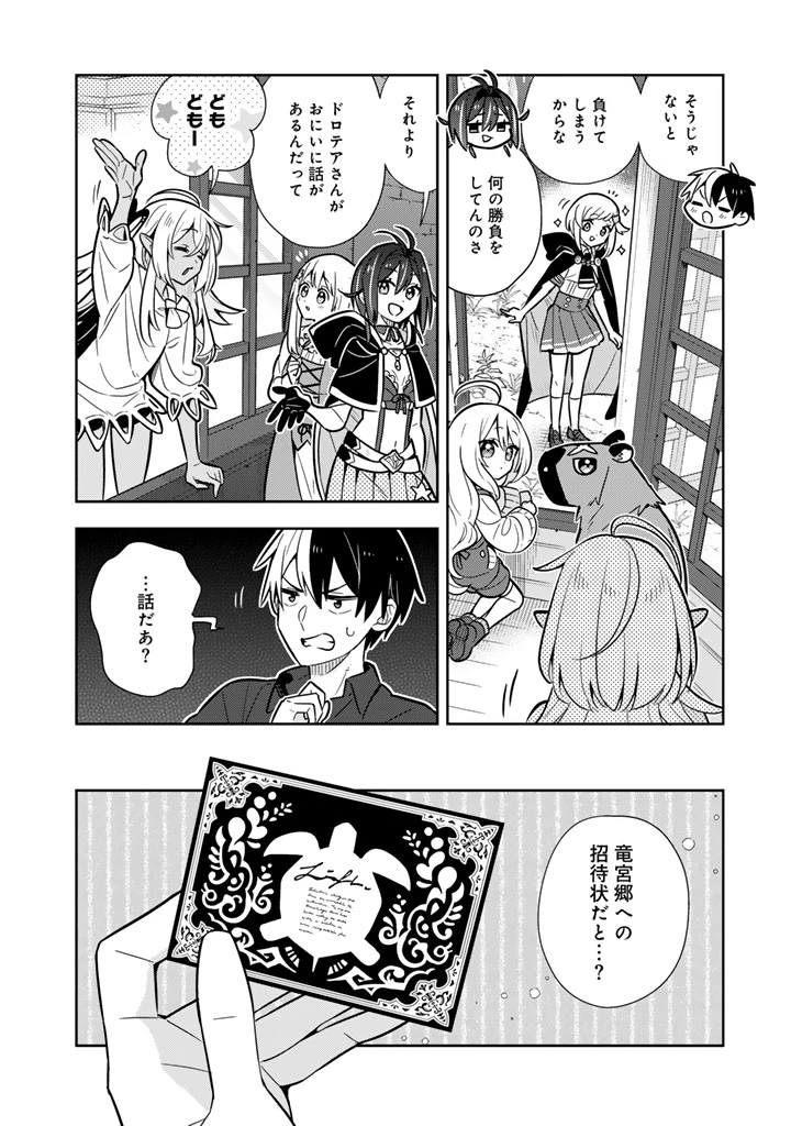 婚約破棄された令嬢を拾った俺が、イケナイことを教え込む　〜美味しいものを食べさせておしゃれをさせて、世界一幸せな少女にプロデュース！〜 第99話 - 9