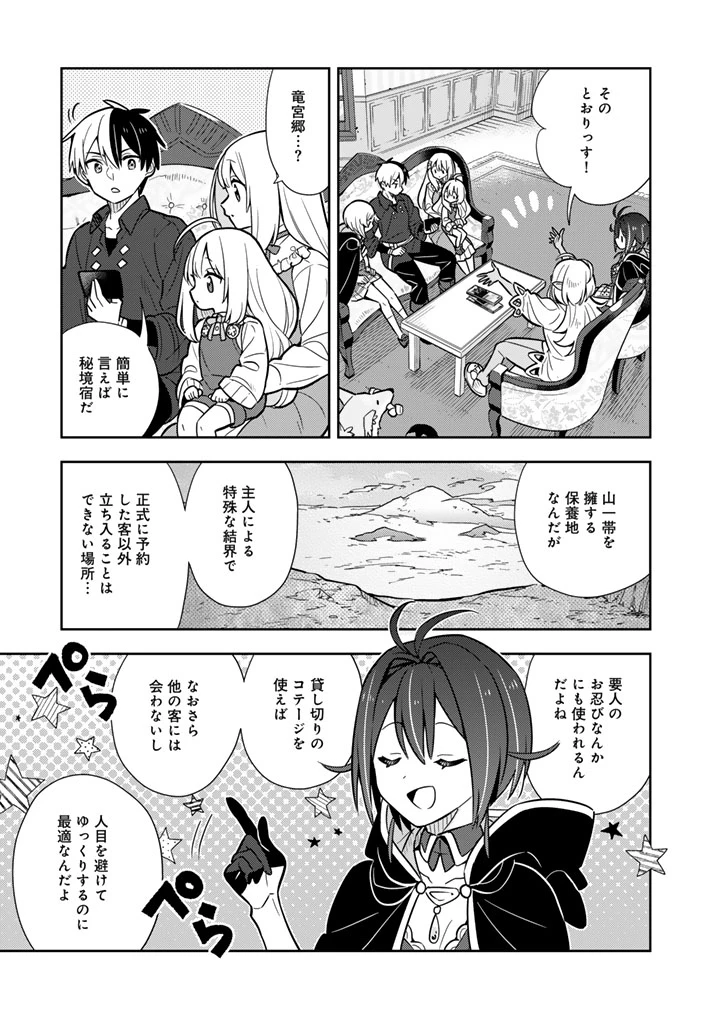 婚約破棄された令嬢を拾った俺が、イケナイことを教え込む　〜美味しいものを食べさせておしゃれをさせて、世界一幸せな少女にプロデュース！〜 第99話 - 10