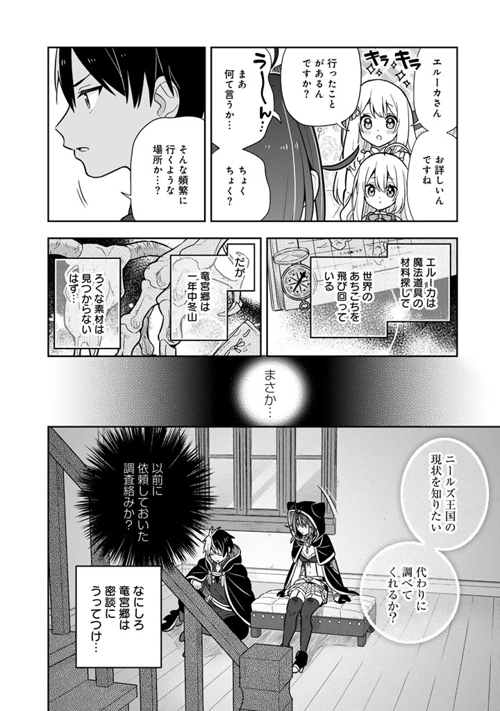 婚約破棄された令嬢を拾った俺が、イケナイことを教え込む　〜美味しいものを食べさせておしゃれをさせて、世界一幸せな少女にプロデュース！〜 第99話 - 11