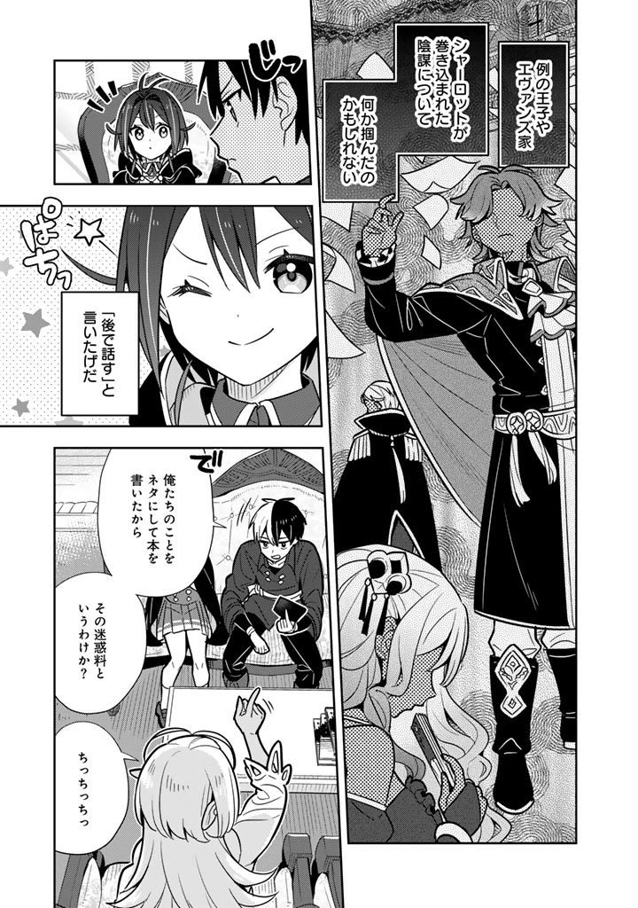 婚約破棄された令嬢を拾った俺が、イケナイことを教え込む　〜美味しいものを食べさせておしゃれをさせて、世界一幸せな少女にプロデュース！〜 第99話 - 12