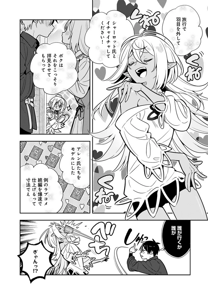 婚約破棄された令嬢を拾った俺が、イケナイことを教え込む　〜美味しいものを食べさせておしゃれをさせて、世界一幸せな少女にプロデュース！〜 第99話 - 13