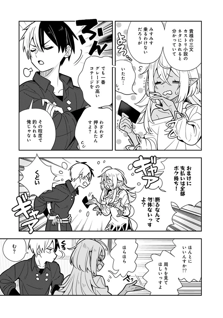 婚約破棄された令嬢を拾った俺が、イケナイことを教え込む　〜美味しいものを食べさせておしゃれをさせて、世界一幸せな少女にプロデュース！〜 第99話 - 14