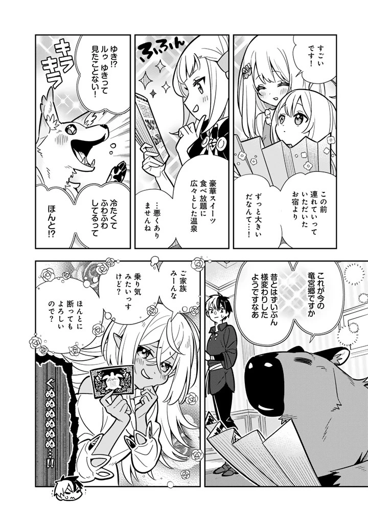 婚約破棄された令嬢を拾った俺が、イケナイことを教え込む　〜美味しいものを食べさせておしゃれをさせて、世界一幸せな少女にプロデュース！〜 第99話 - 15