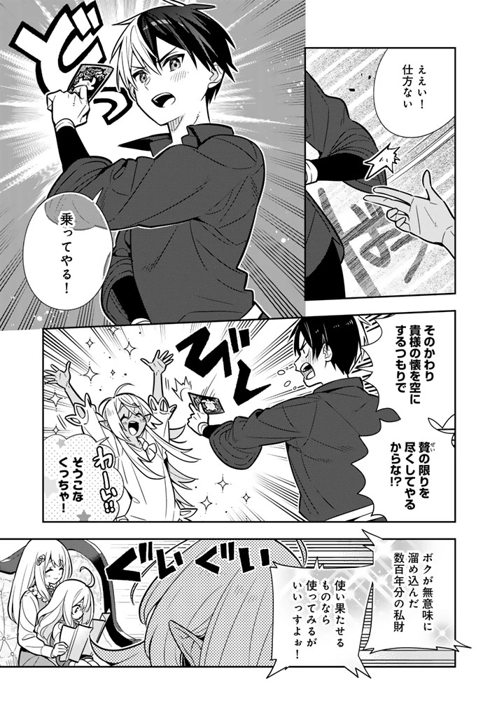 婚約破棄された令嬢を拾った俺が、イケナイことを教え込む　〜美味しいものを食べさせておしゃれをさせて、世界一幸せな少女にプロデュース！〜 第99話 - 16