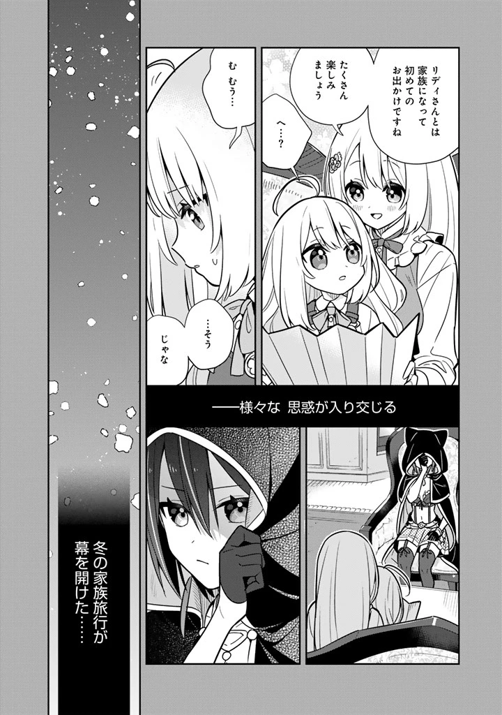 婚約破棄された令嬢を拾った俺が、イケナイことを教え込む　〜美味しいものを食べさせておしゃれをさせて、世界一幸せな少女にプロデュース！〜 第99話 - 17