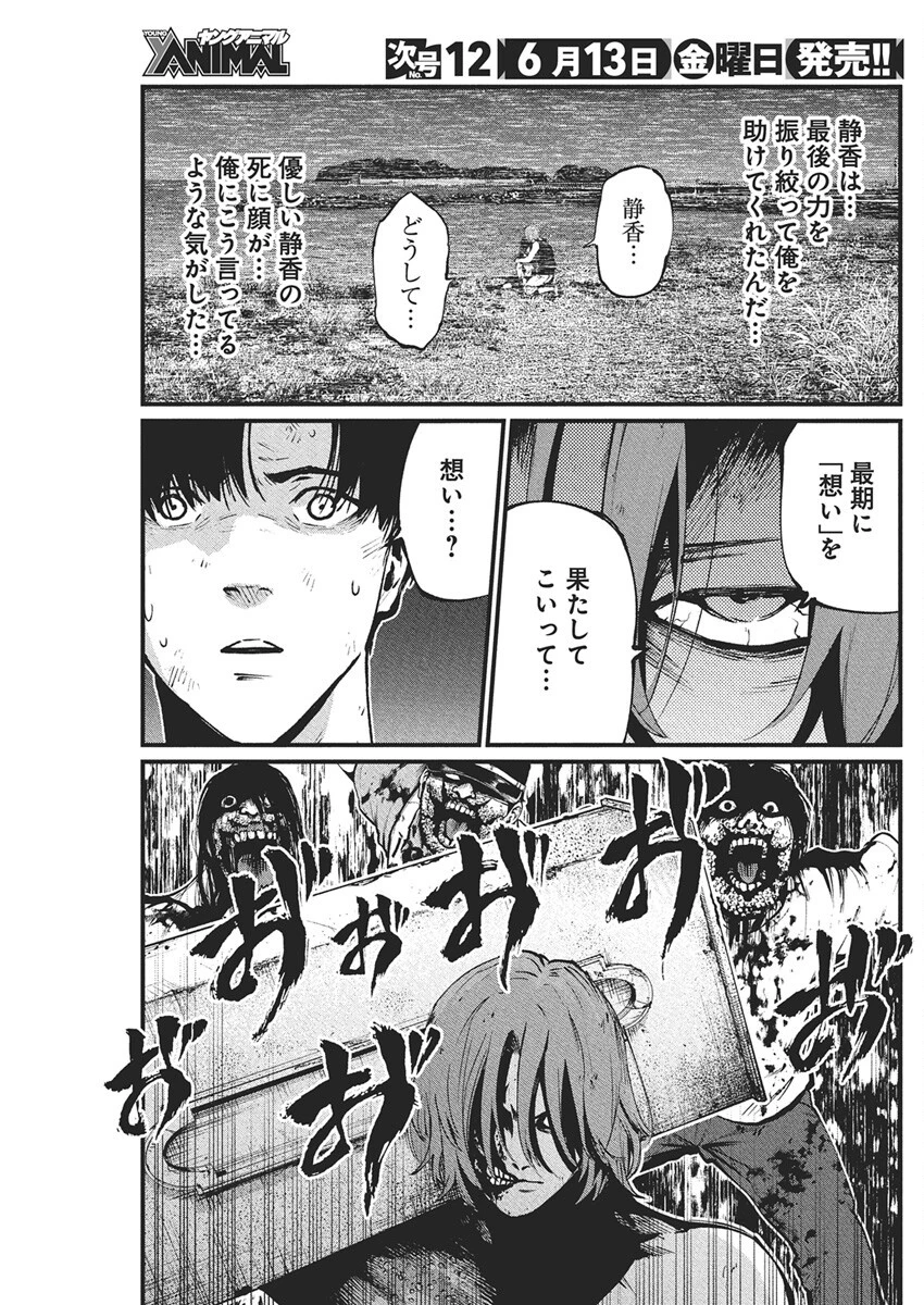 ぼくらの夏が裂けていく 第28話 - 4