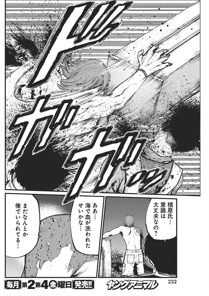 ぼくらの夏が裂けていく 第28話 - 5