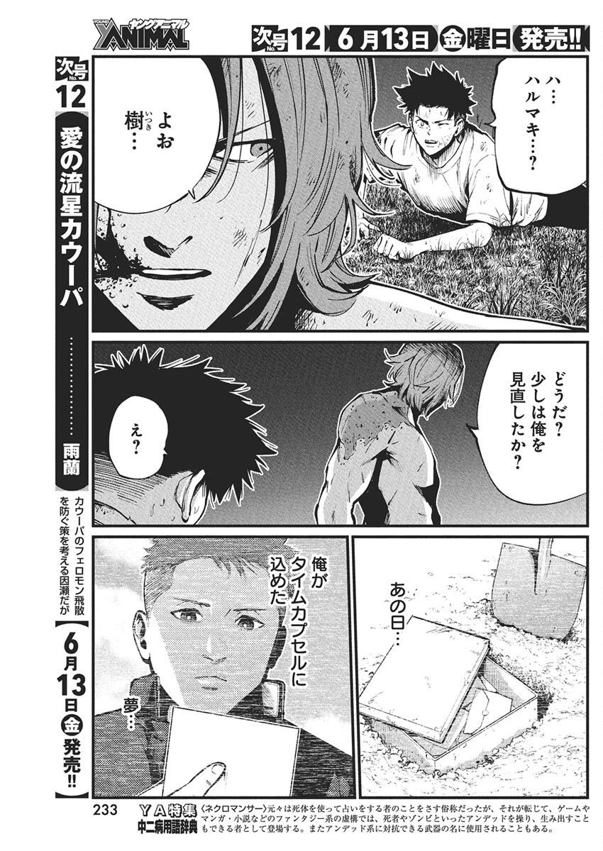 ぼくらの夏が裂けていく 第28話 - 6