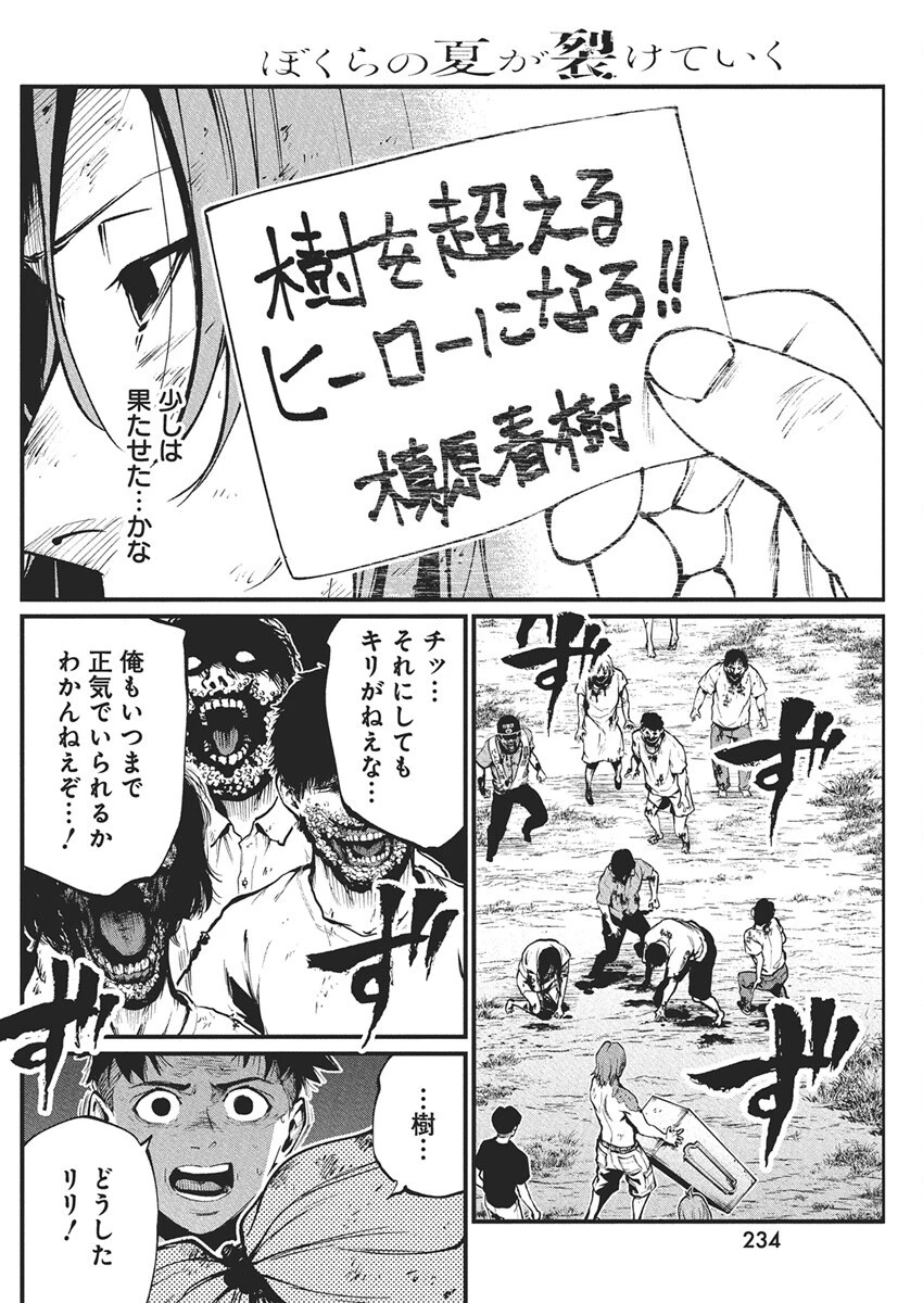 ぼくらの夏が裂けていく 第28話 - 7