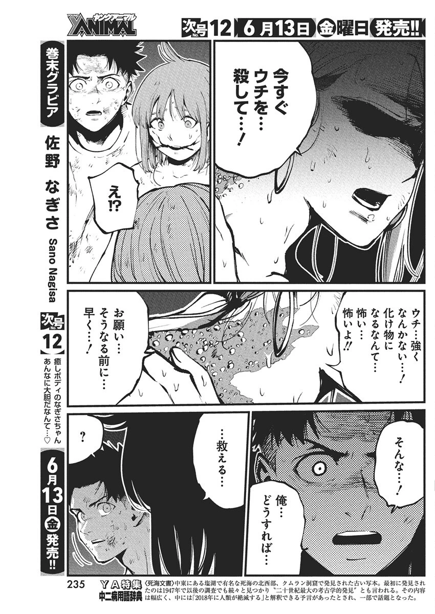ぼくらの夏が裂けていく 第28話 - 8