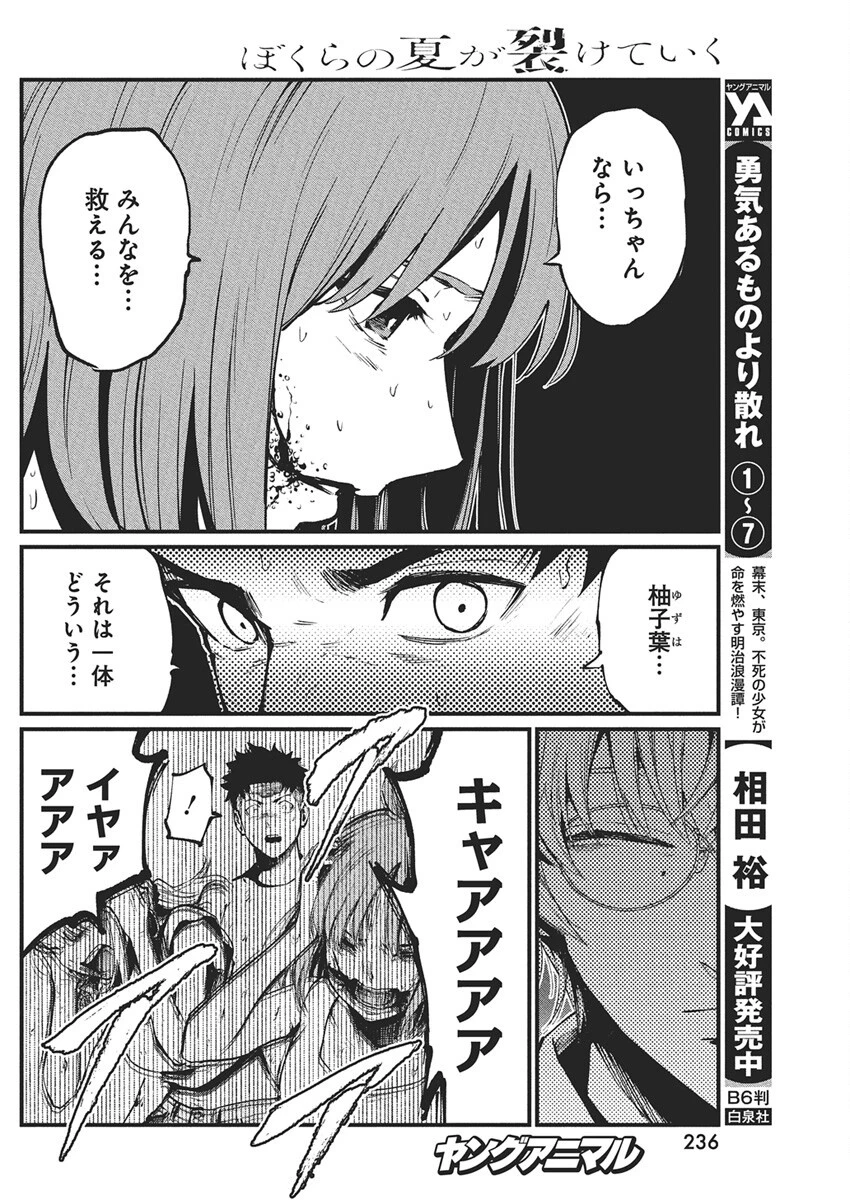 ぼくらの夏が裂けていく 第28話 - 9