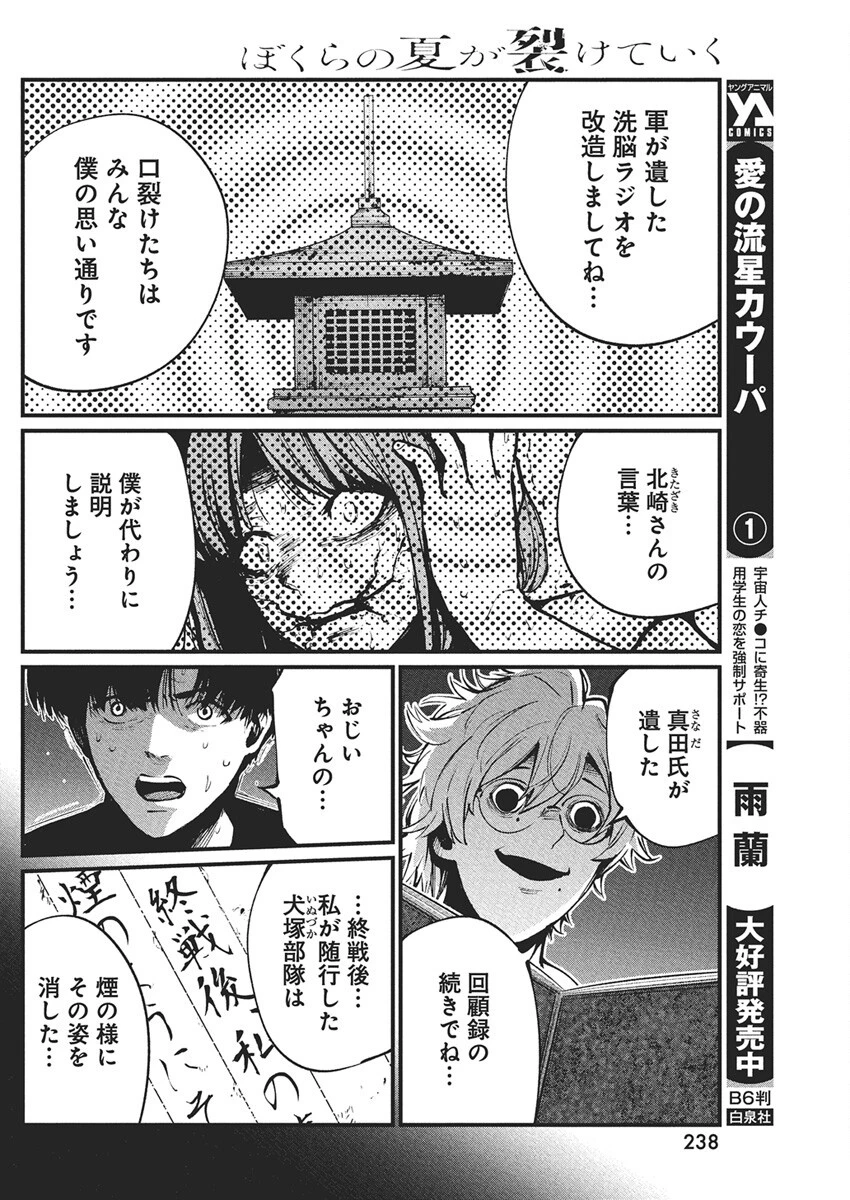 ぼくらの夏が裂けていく 第28話 - 11