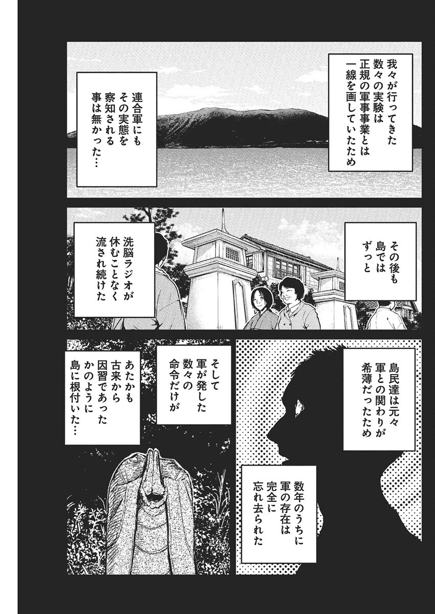 ぼくらの夏が裂けていく 第28話 - 12