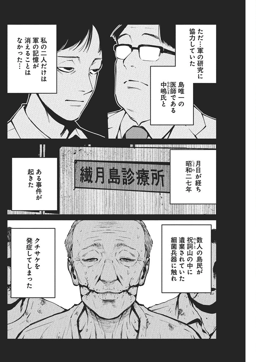 ぼくらの夏が裂けていく 第28話 - 13