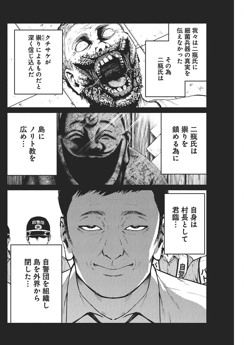 ぼくらの夏が裂けていく 第28話 - 15