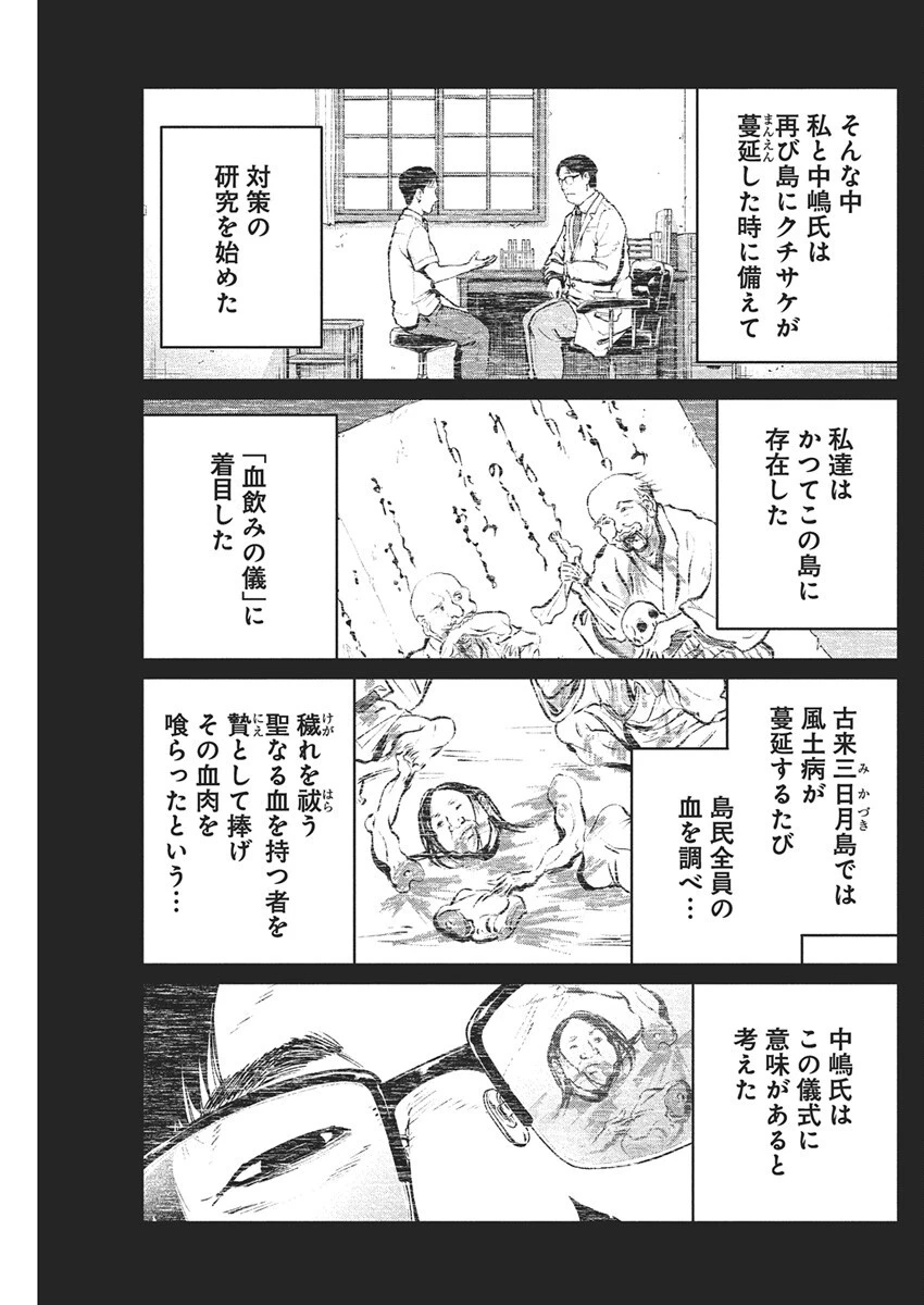 ぼくらの夏が裂けていく 第28話 - 16