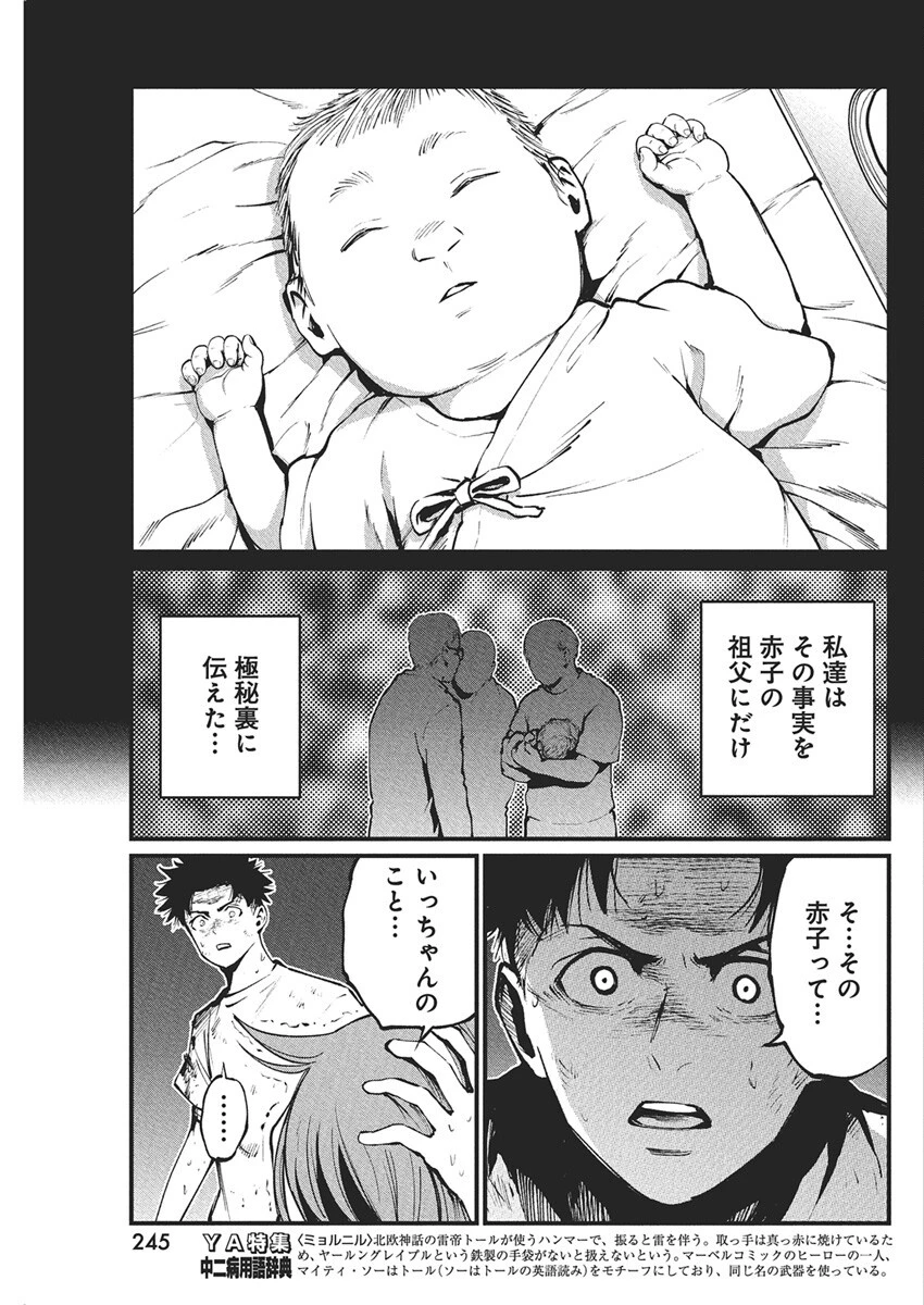 ぼくらの夏が裂けていく 第28話 - 18