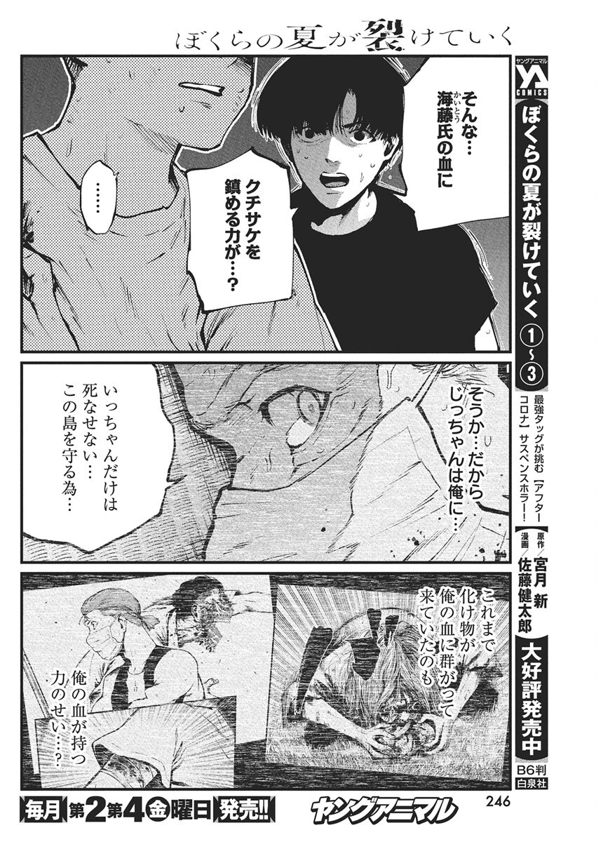 ぼくらの夏が裂けていく 第28話 - 19