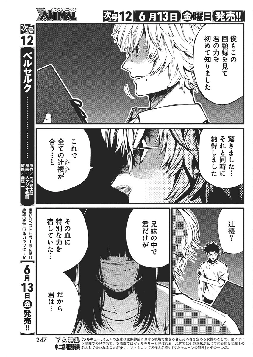 ぼくらの夏が裂けていく 第28話 - 20