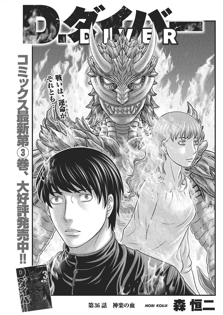 D.ダイバー 第36話 - 1