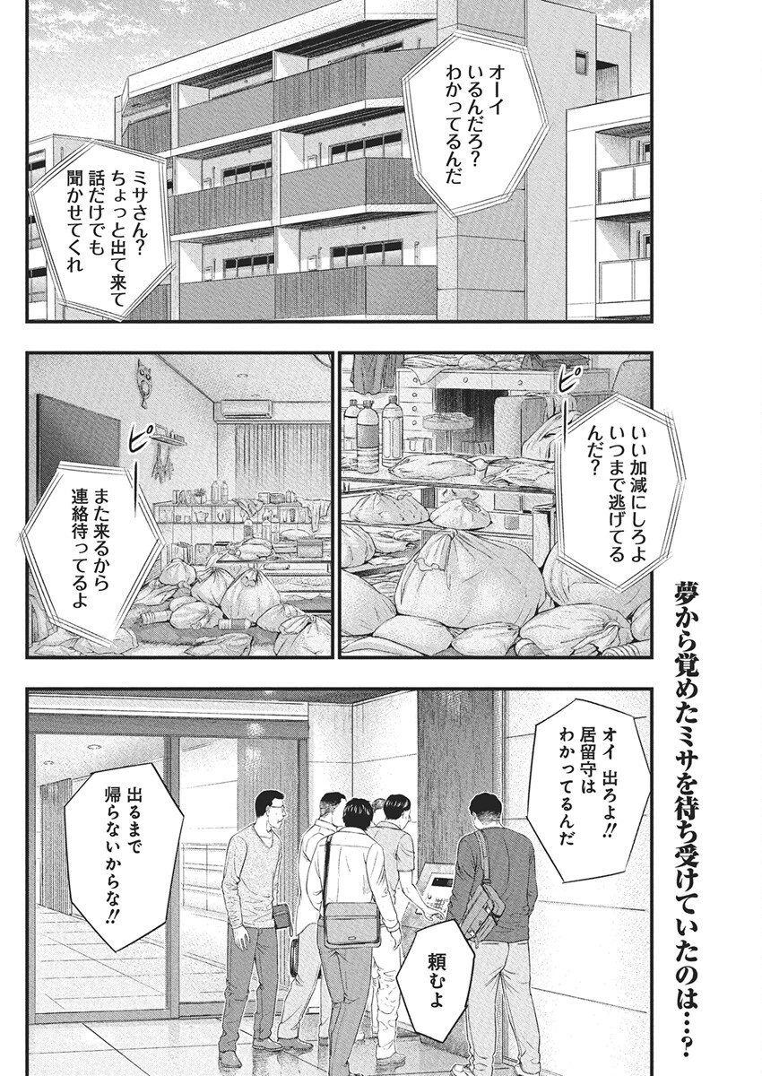 D.ダイバー 第36話 - 2
