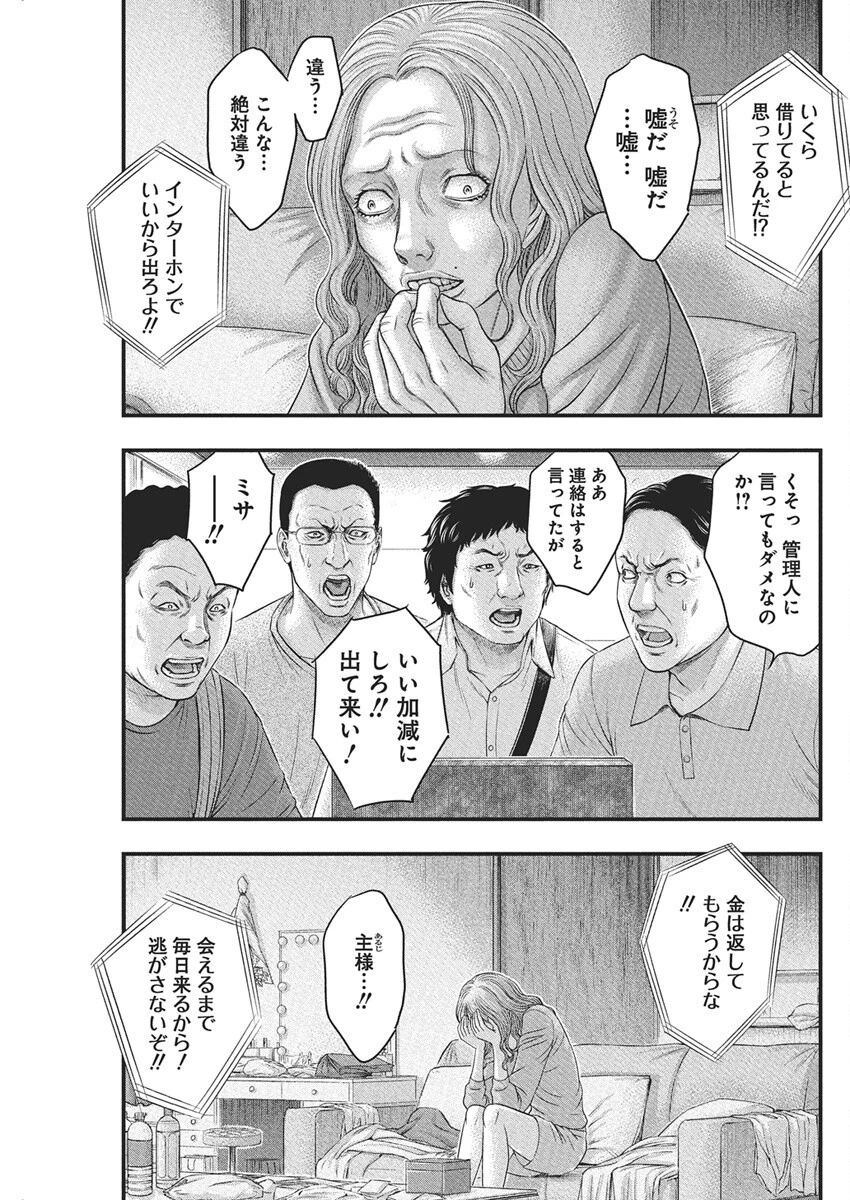 D.ダイバー 第36話 - 3