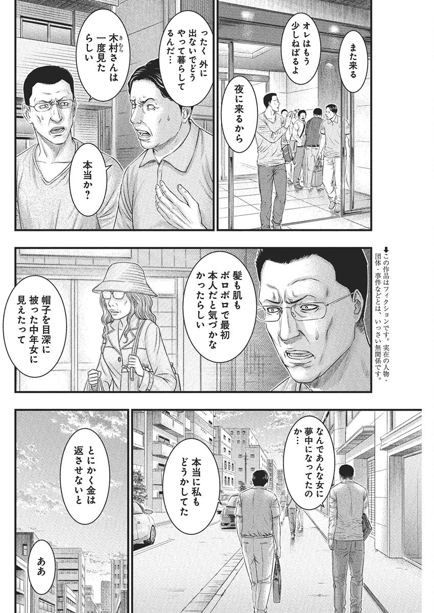 D.ダイバー 第36話 - 4
