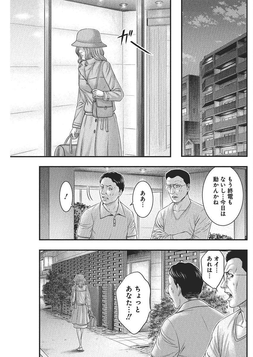 D.ダイバー 第36話 - 5
