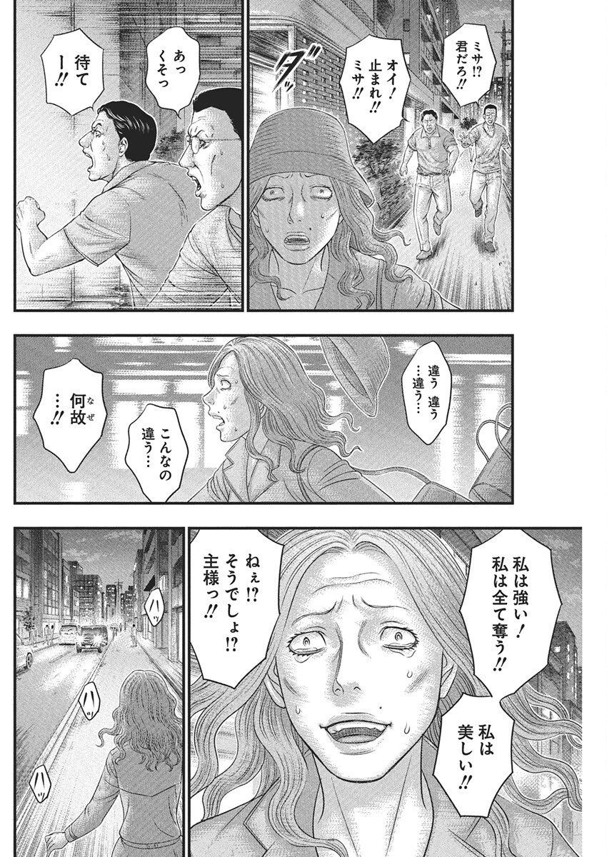 D.ダイバー 第36話 - 6