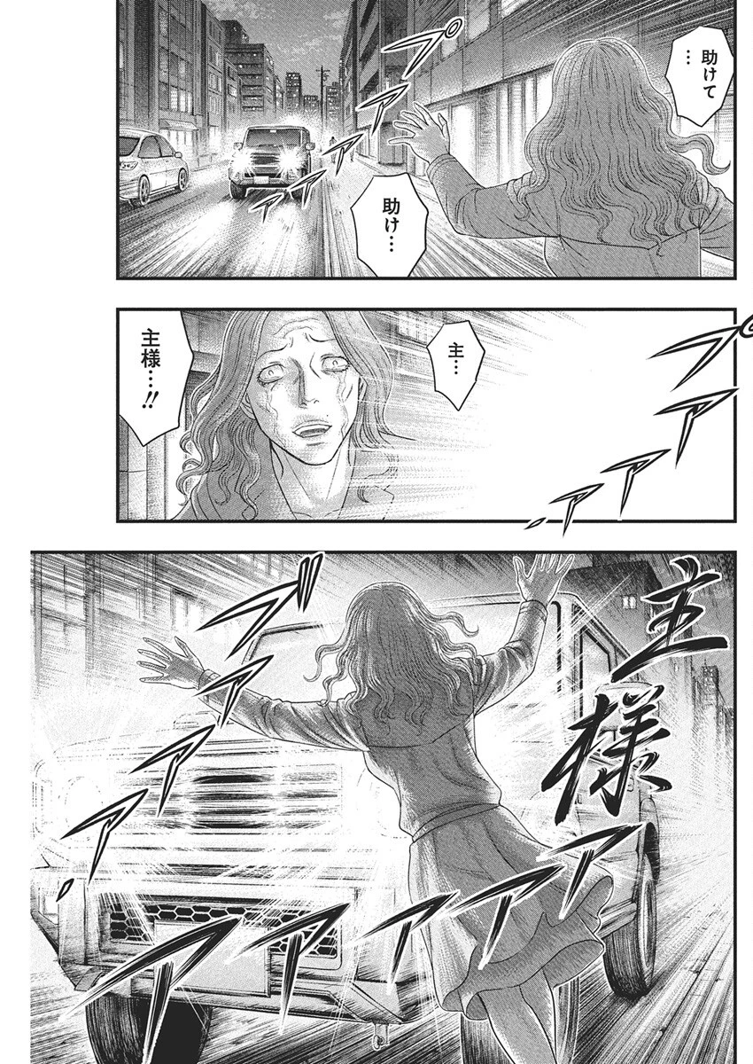 D.ダイバー 第36話 - 7