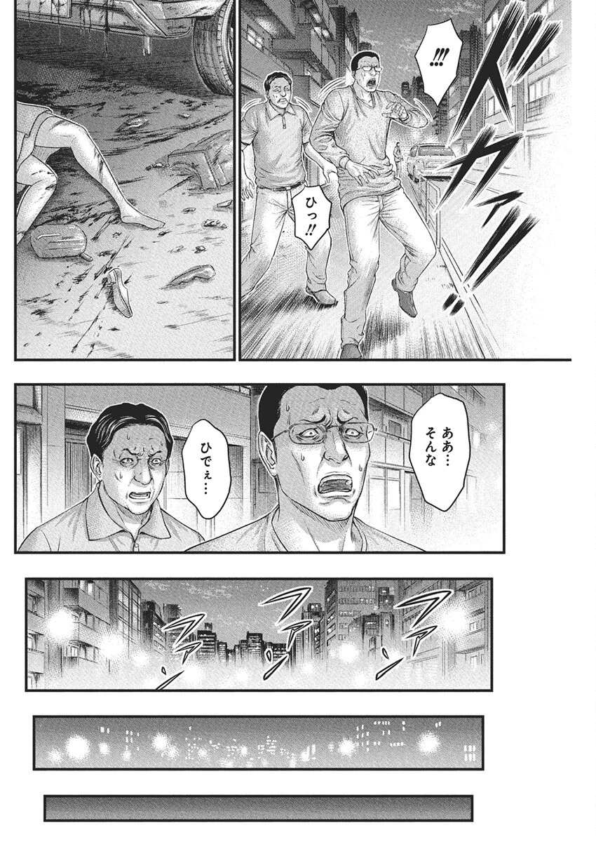 D.ダイバー 第36話 - 8