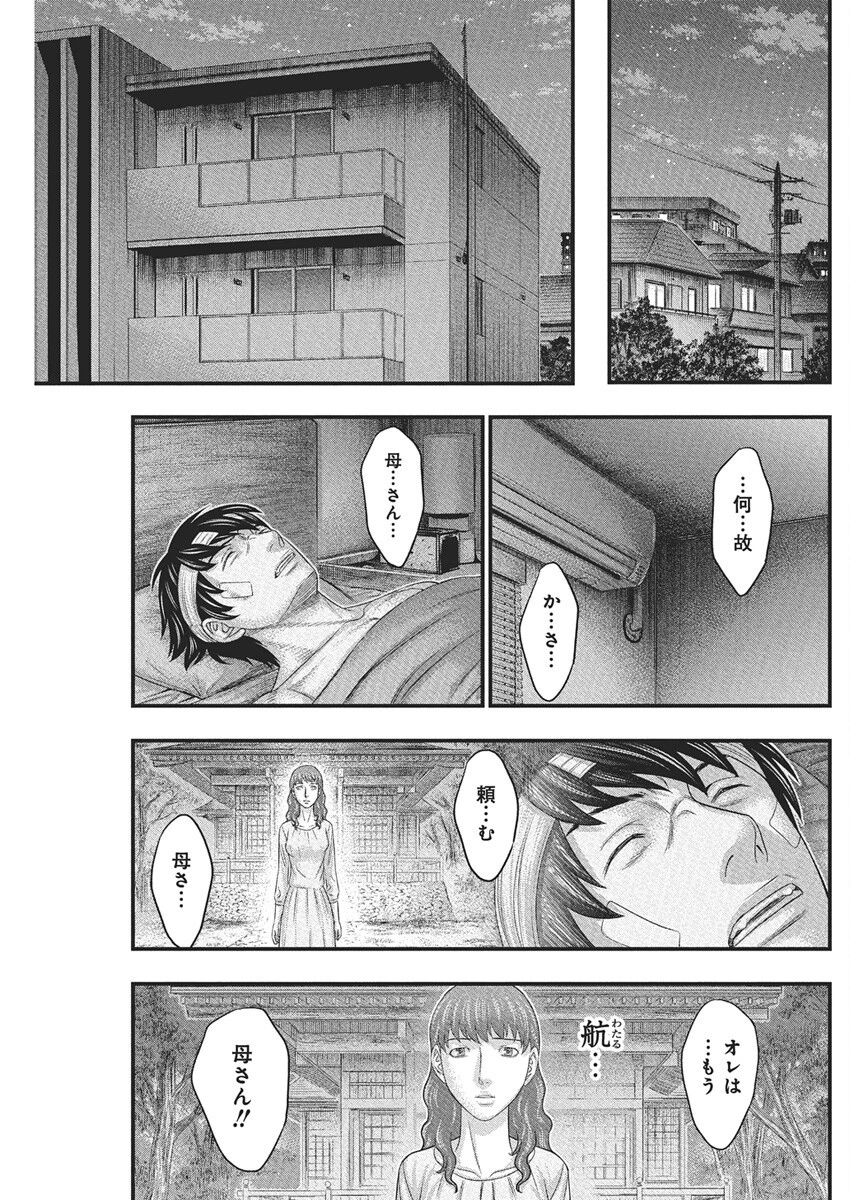 D.ダイバー 第36話 - 9