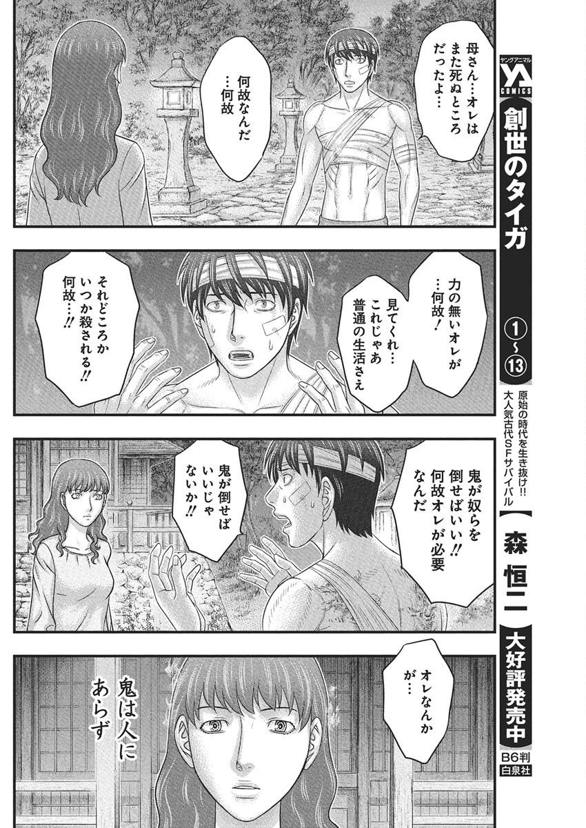 D.ダイバー 第36話 - 10