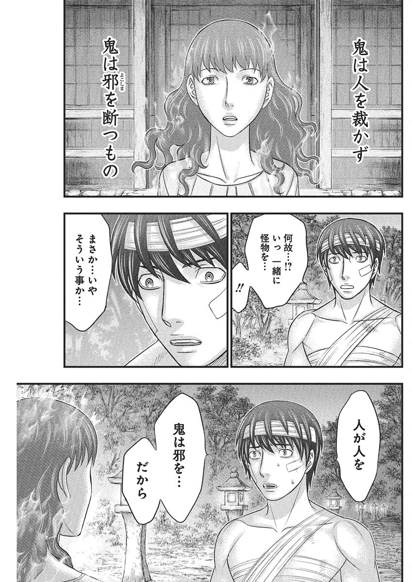 D.ダイバー 第36話 - 11