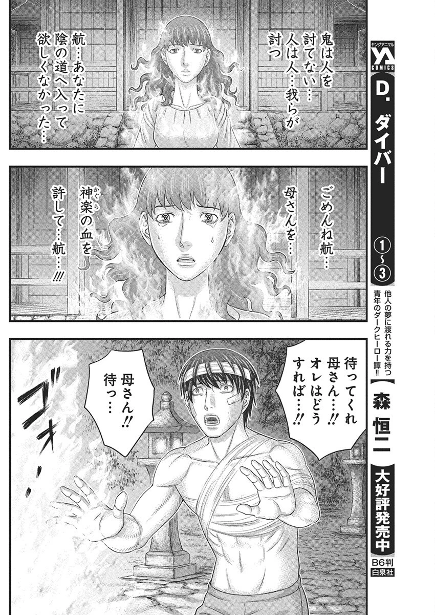 D.ダイバー 第36話 - 12