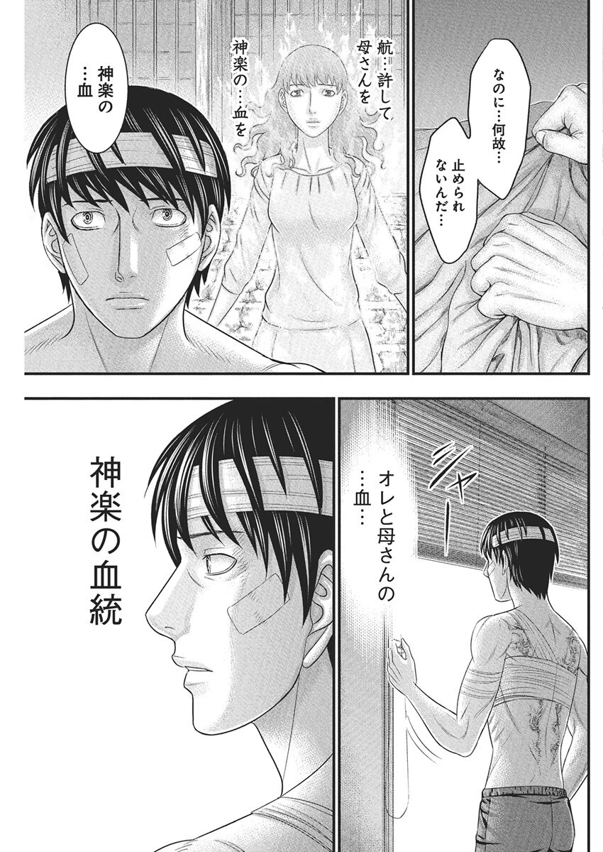 D.ダイバー 第36話 - 15