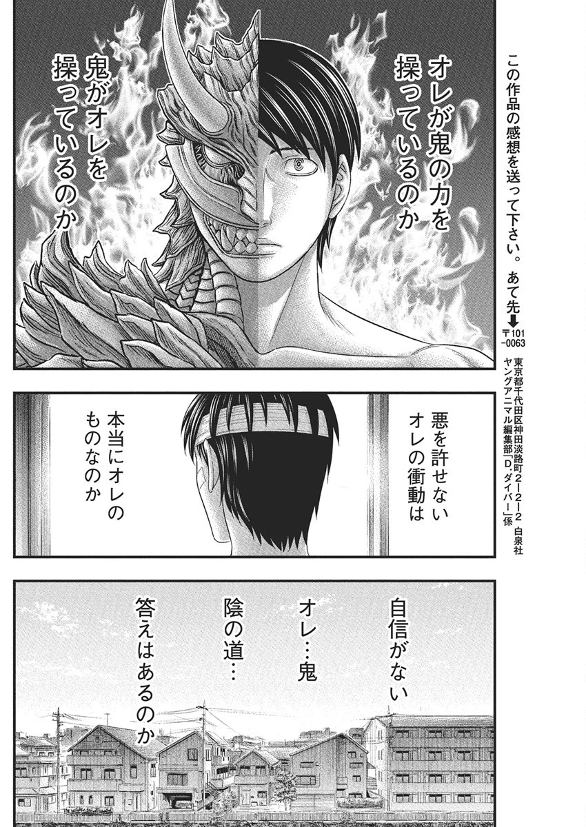 D.ダイバー 第36話 - 16