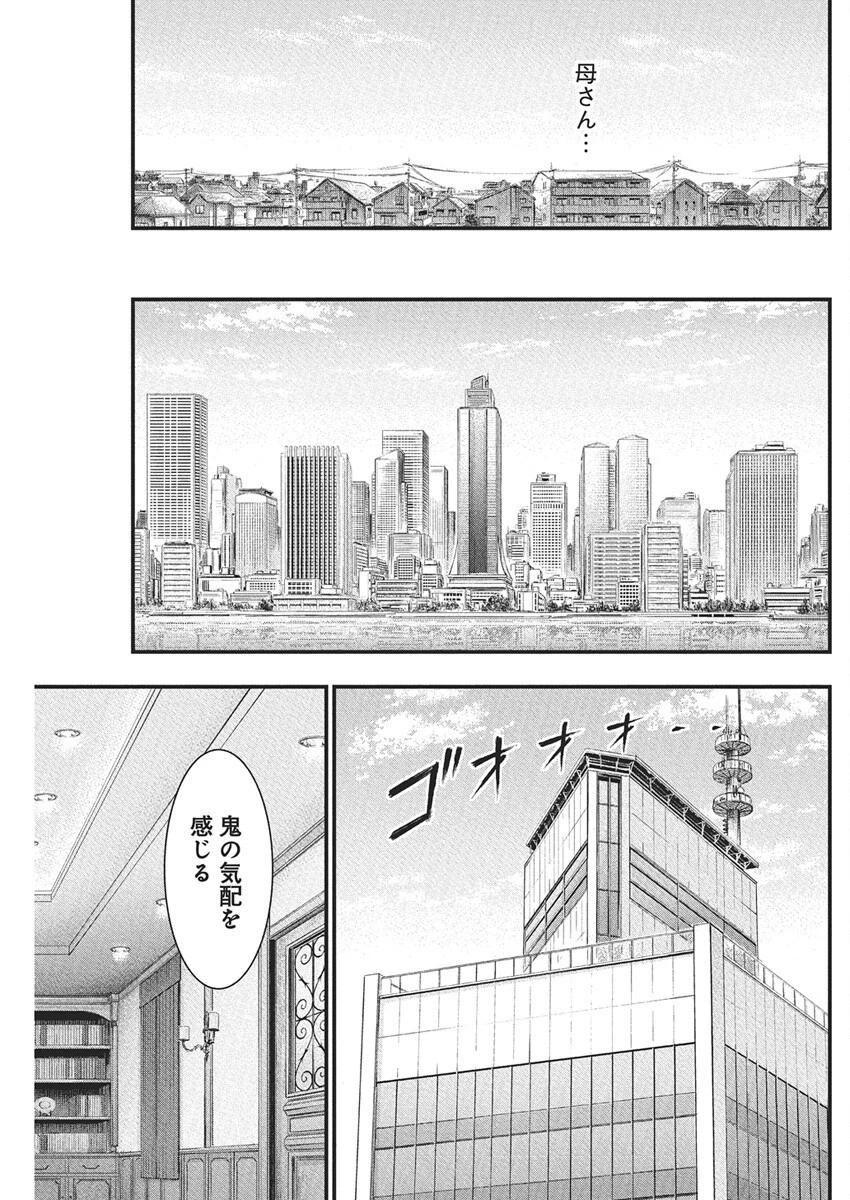 D.ダイバー 第36話 - 17