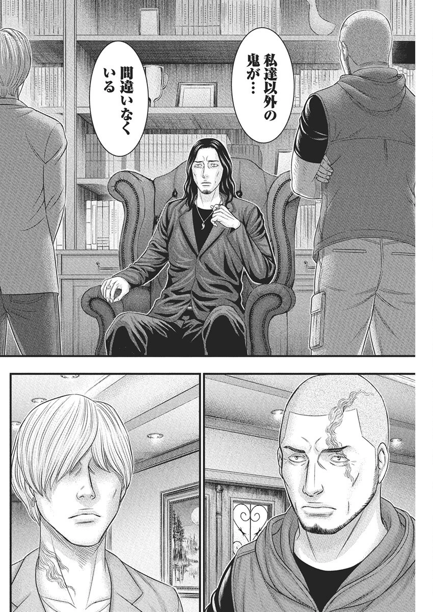D.ダイバー 第36話 - 18