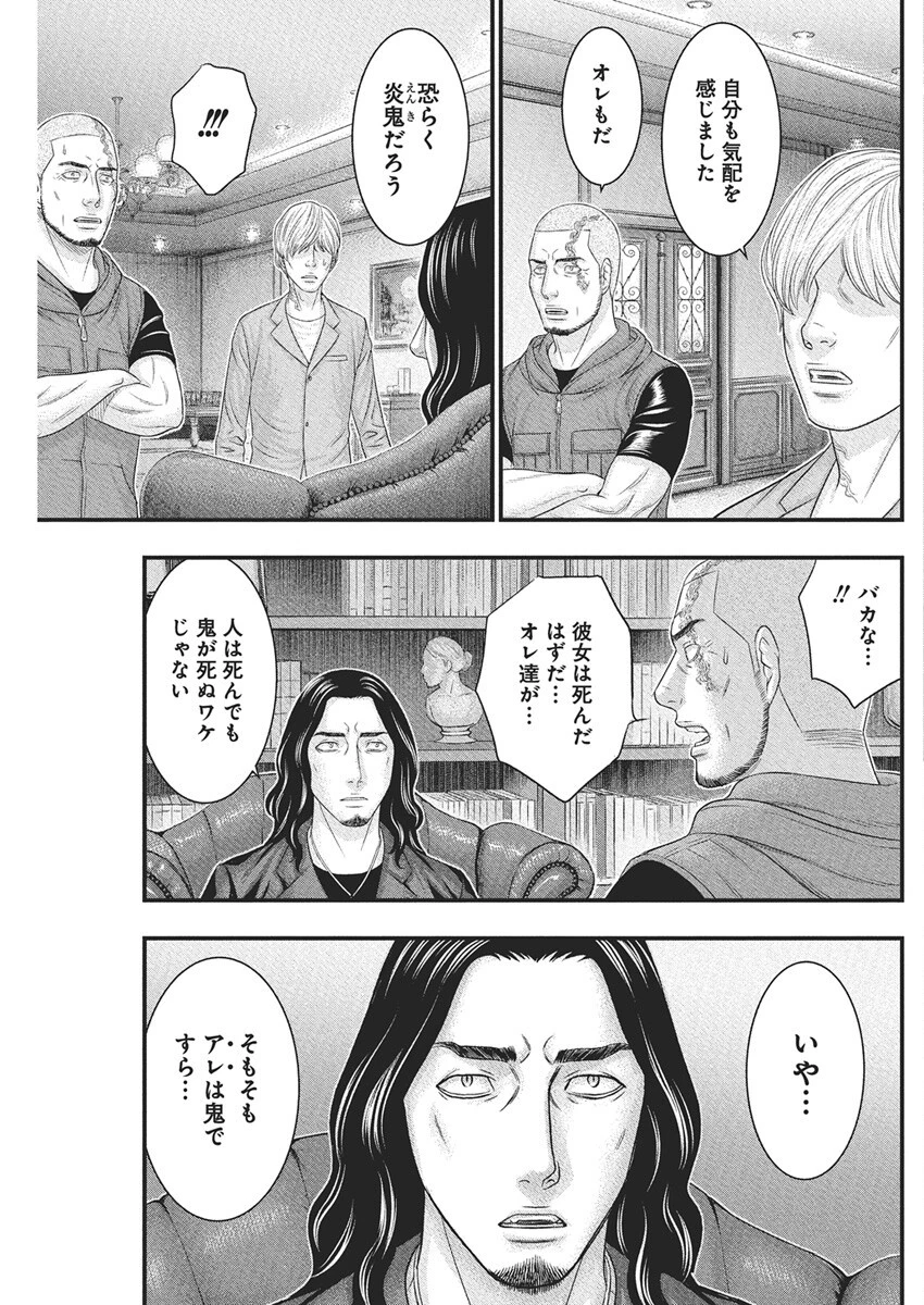 D.ダイバー 第36話 - 19