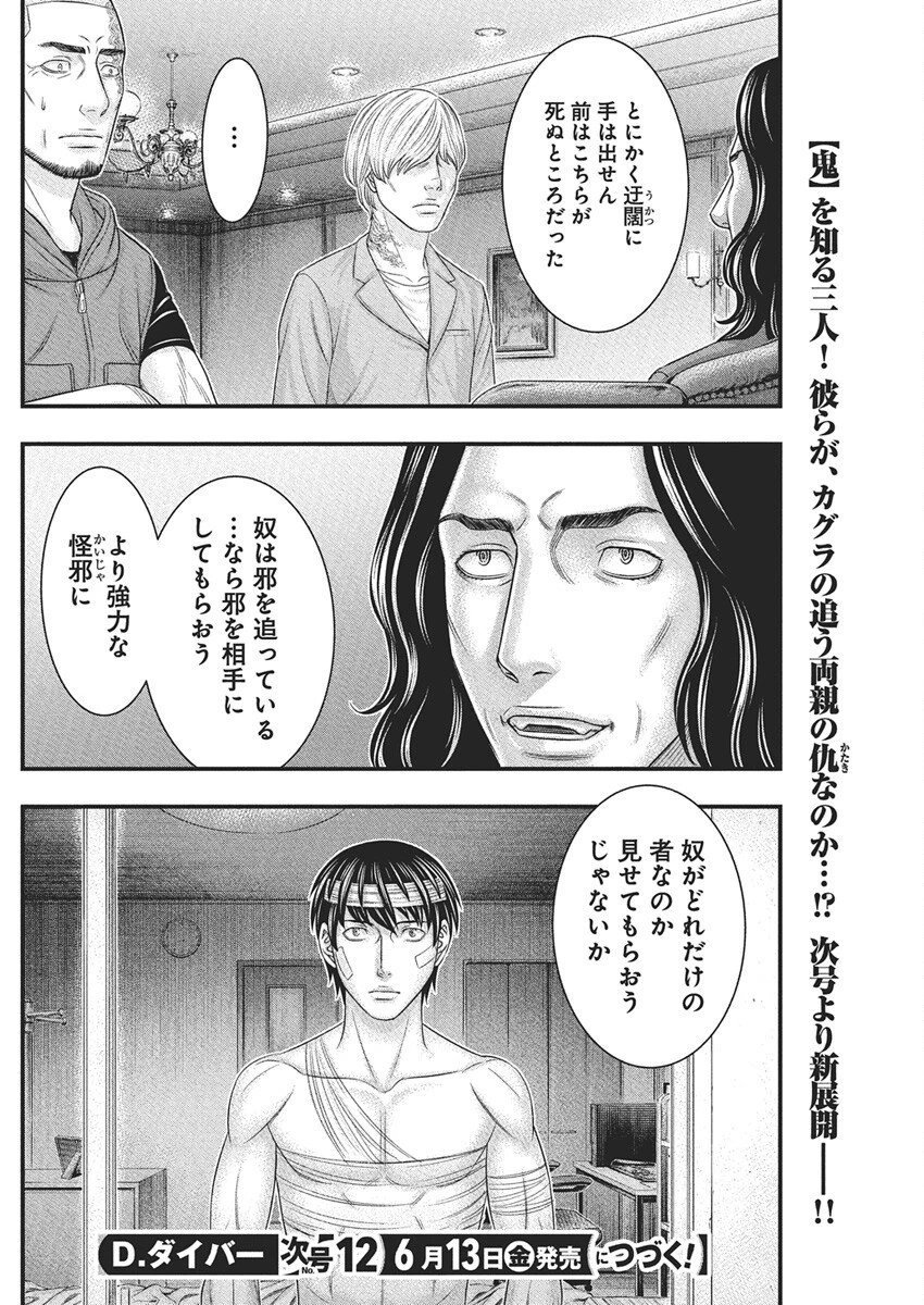 D.ダイバー 第36話 - 20