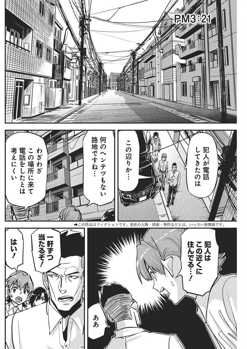 ペンと手錠と事実婚 第43話 - 2